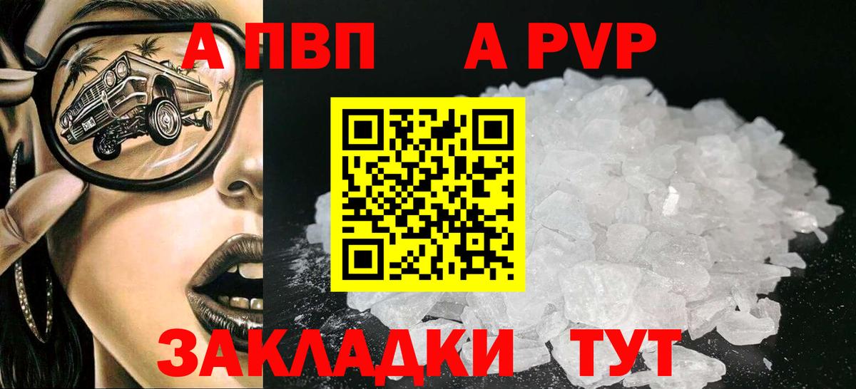 APVP кристаллы Клин
