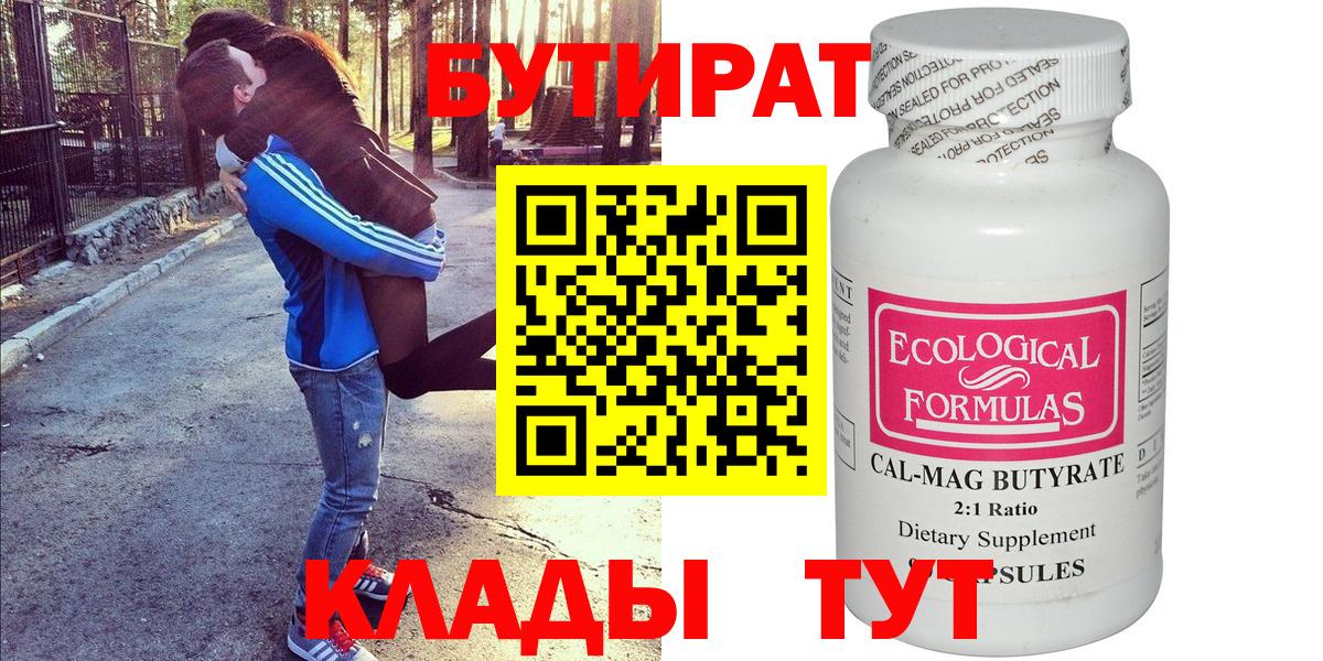 Бутират бутик  Вход с VPN  Клин 