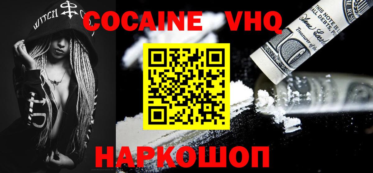 COCAIN 97%  Вход с VPN  КОКАИН  Клин 