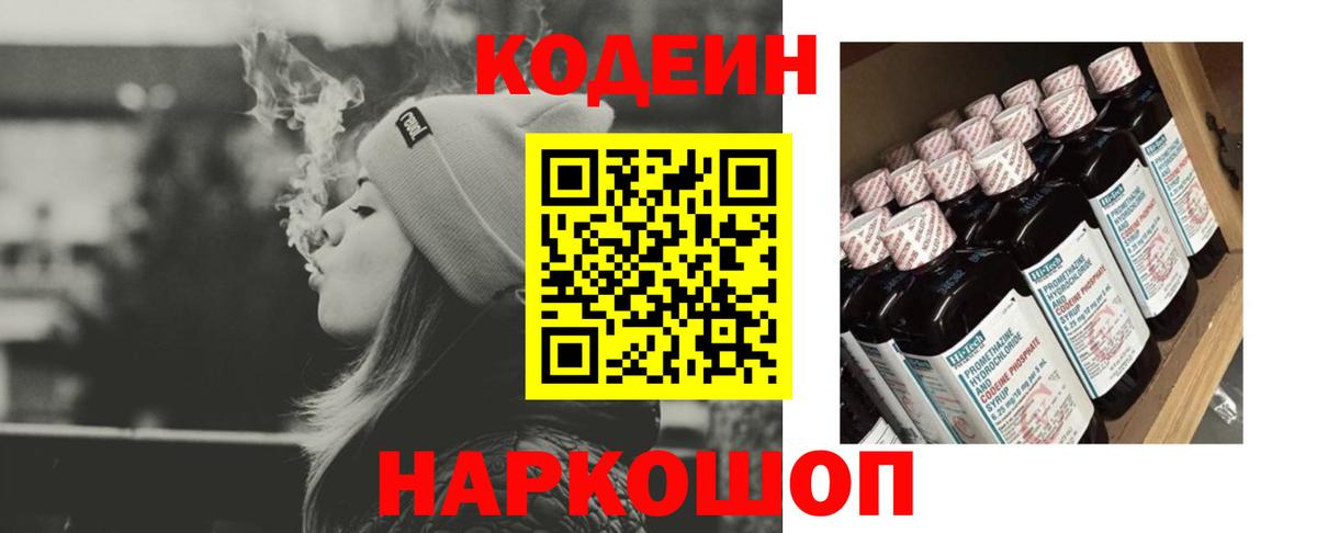 Кодеиновый сироп Lean Purple Drank Клин