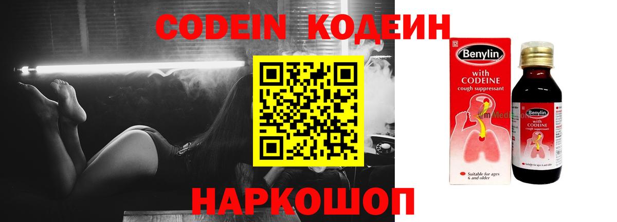 Кодеин напиток Lean (лин)  Кодеиновый сироп Lean напиток Lean (лин)  Клин  Вход с VPN 
