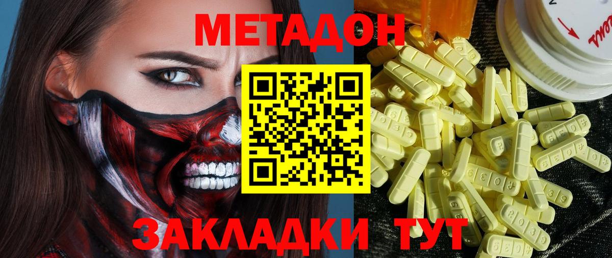 Клин  МЕТАДОН methadone  Метадон кристалл  Вход с VPN 